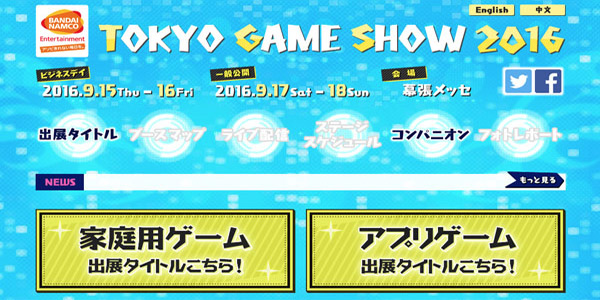 Tokyo Game Show 2016 – Ecco la line-up ufficiale di Bandai Namco