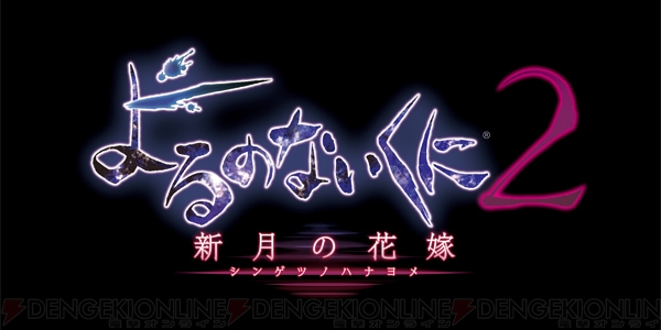 Nights of Azure 2 – Koei Tecmo annuncia il rinvio al prossimo anno per l’uscita giapponese